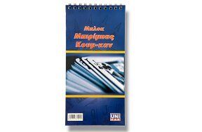 ΜΠΛΟΚ ΤΡΑΠΟΥΛΑΣ ΜΠΙΡΙΜΠΑΣ ΚΟΥΜ-ΚΑΝ 10x20cm ΣΠΙΡΑΛ